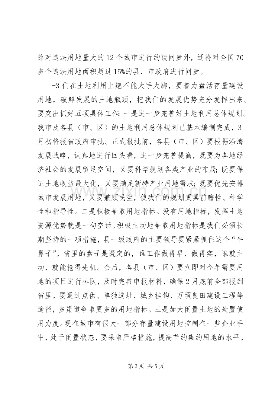 市长在全市国土资源工作会议上的讲话.docx_第3页