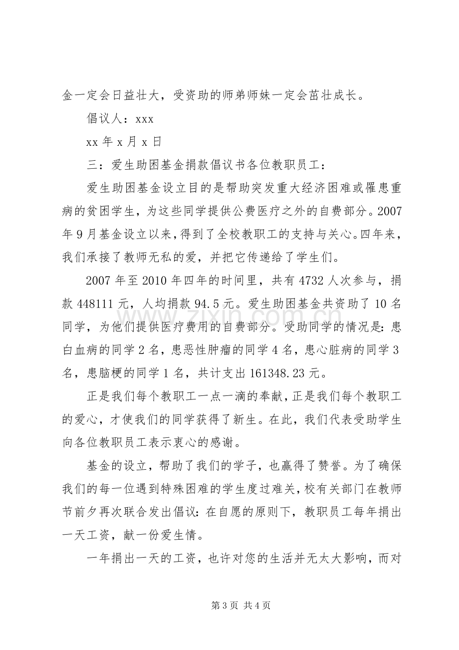 爱心助困基金倡议书.docx_第3页