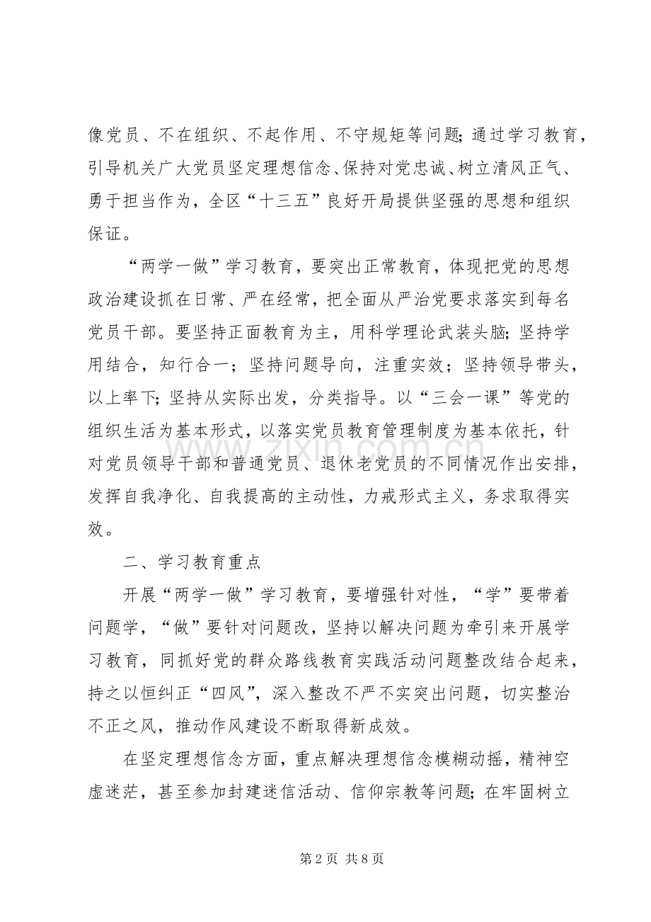 发改委两学一做学习教育方案.docx_第2页