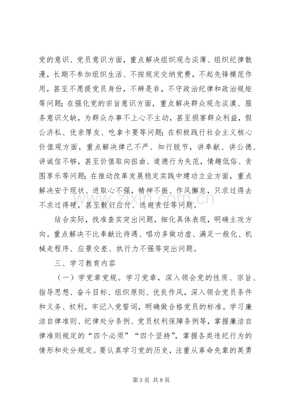 发改委两学一做学习教育方案.docx_第3页