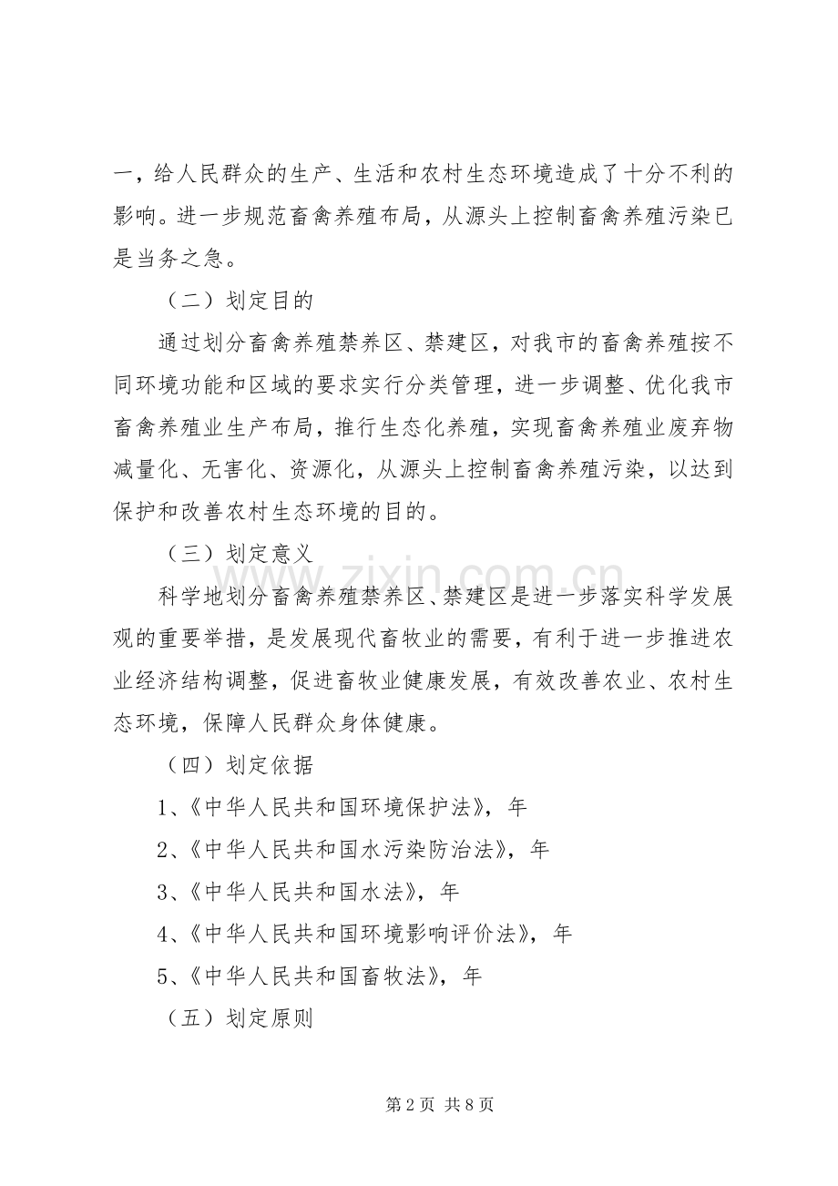 畜禽养殖环境和区域分管实施方案.docx_第2页