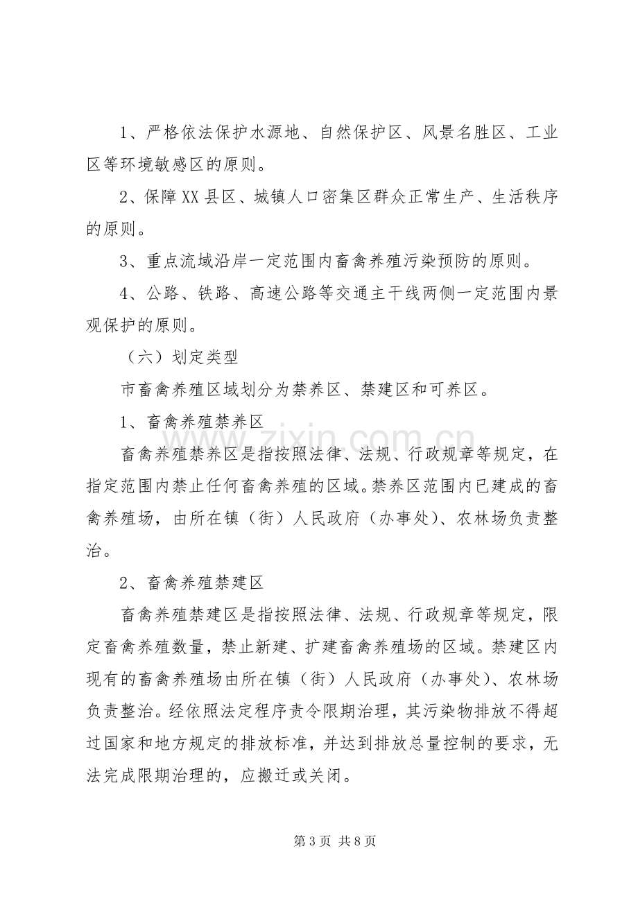 畜禽养殖环境和区域分管实施方案.docx_第3页