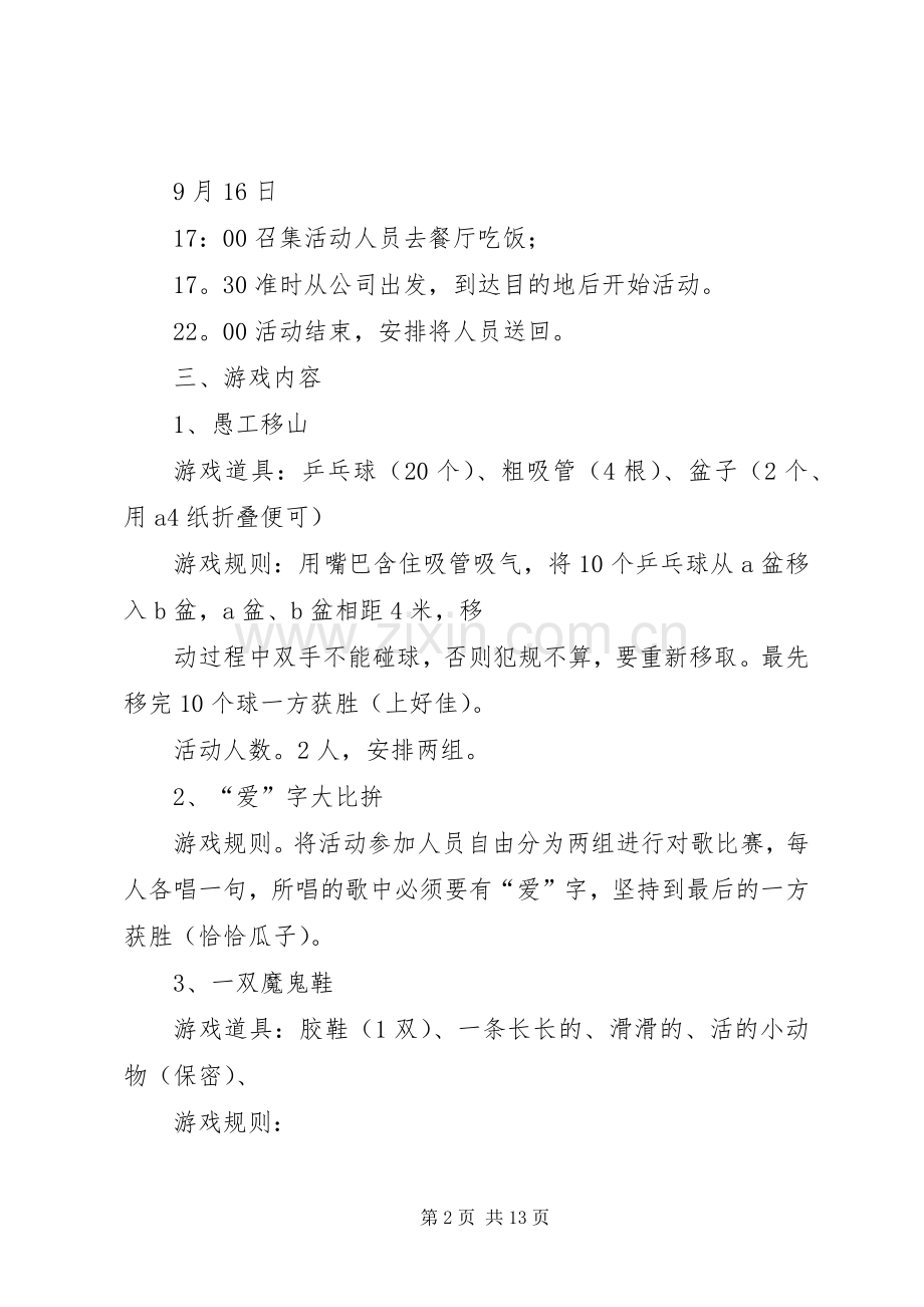 公司活动组织实施方案.docx_第2页