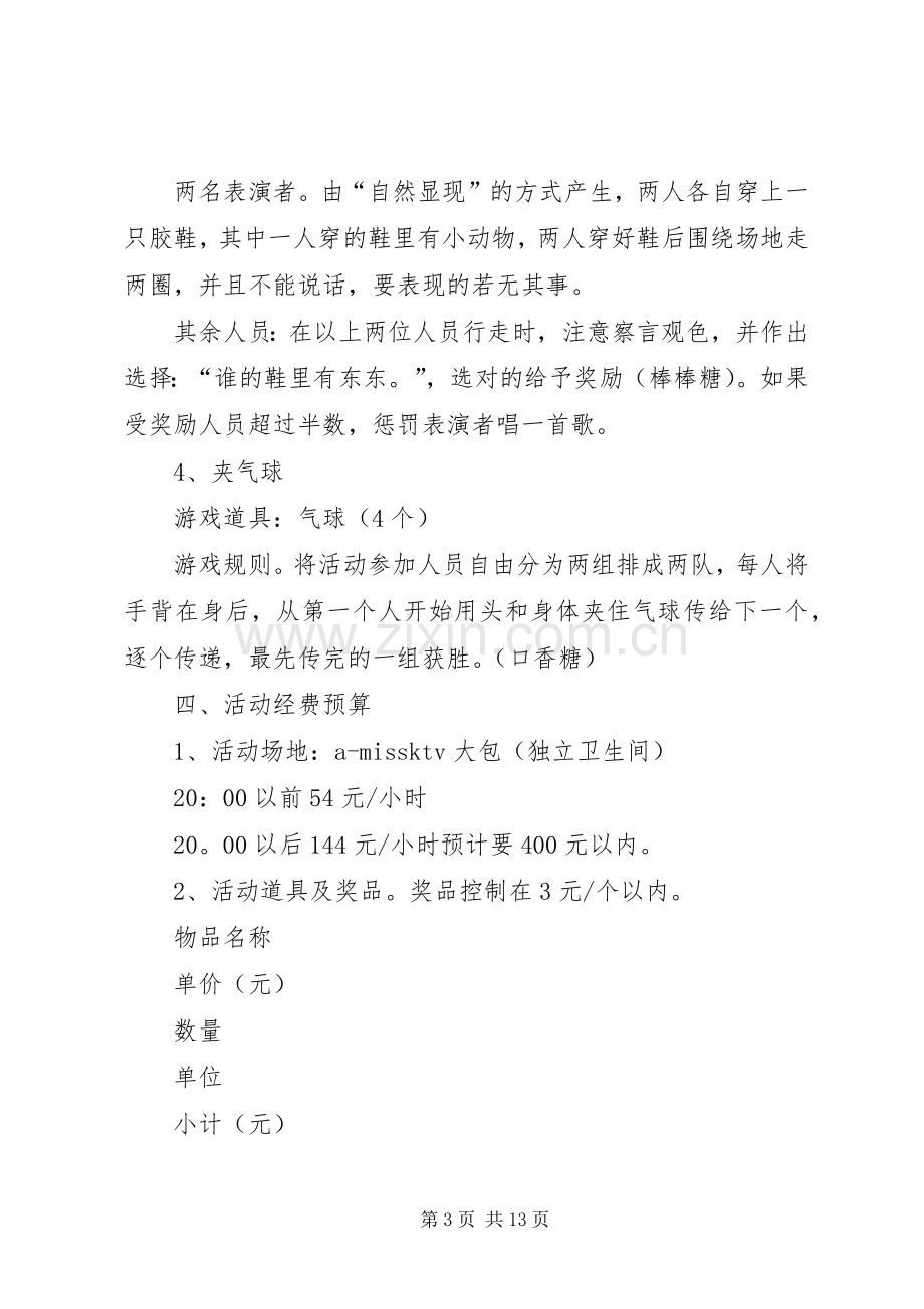 公司活动组织实施方案.docx_第3页