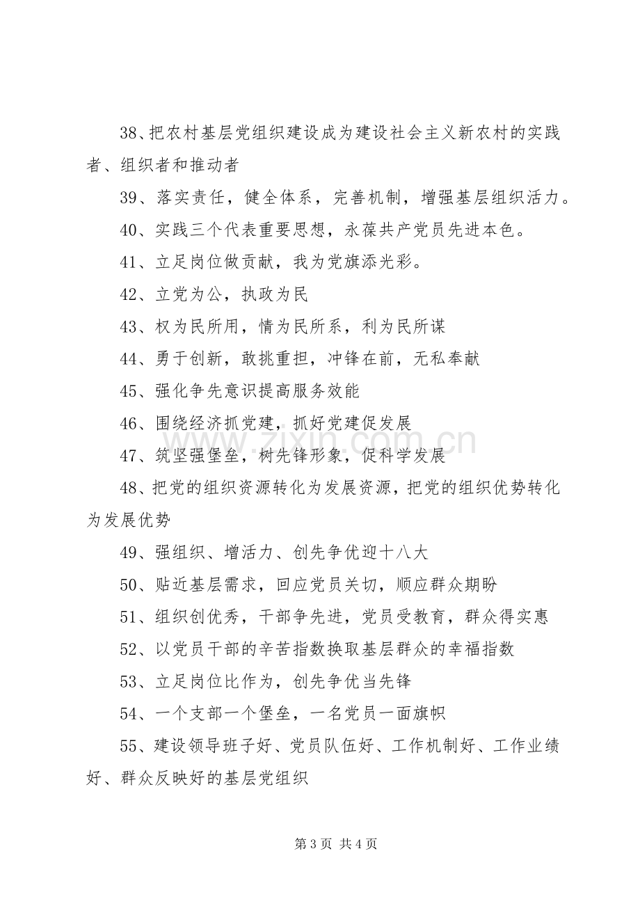 基层组织建设年宣传标语.docx_第3页