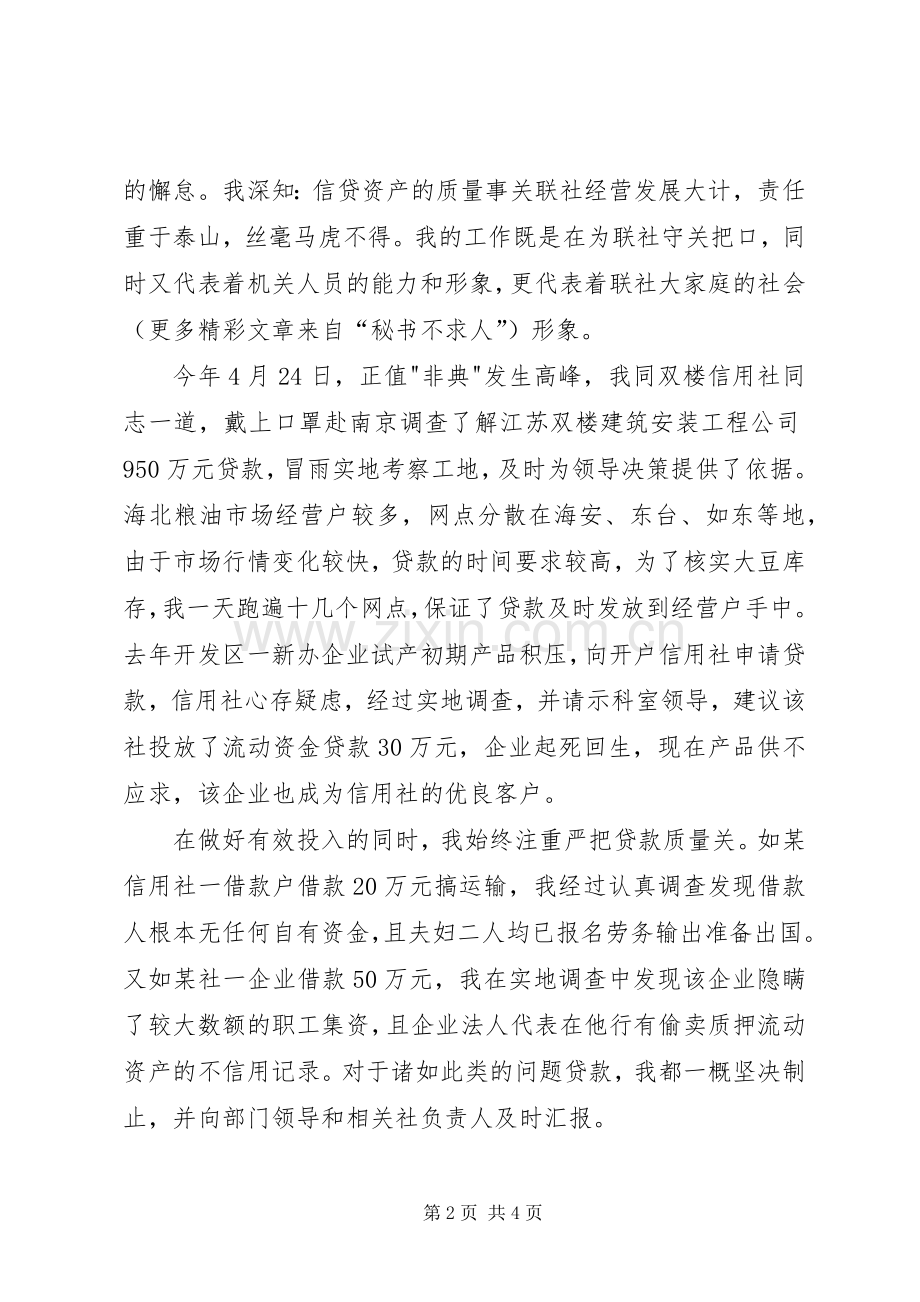 银行信贷部主任竞聘演讲稿.docx_第2页