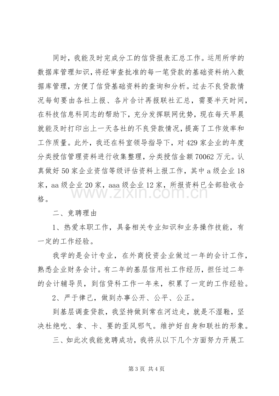 银行信贷部主任竞聘演讲稿.docx_第3页