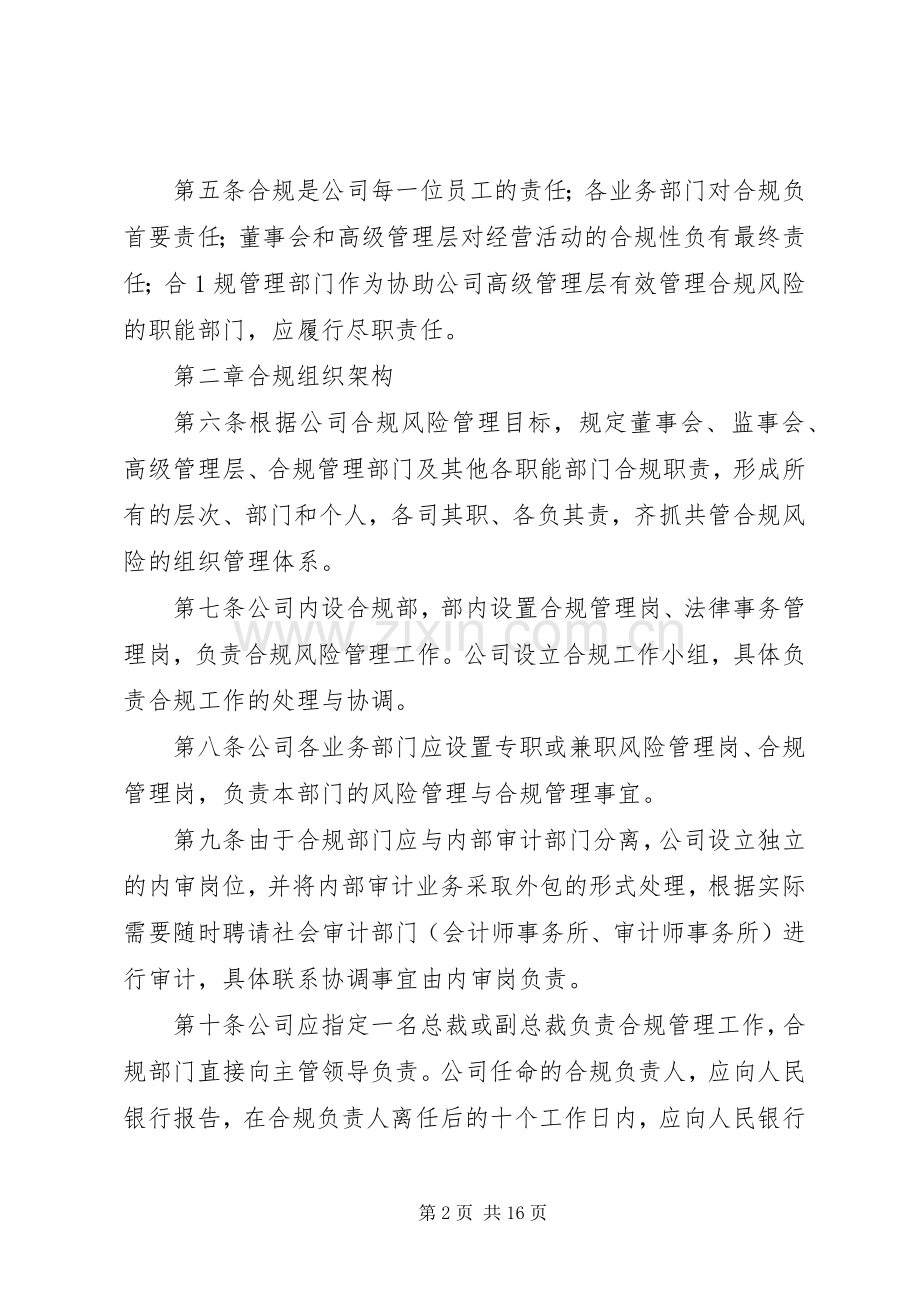 合规风险管理工作典型发言材料提纲范文.docx_第2页