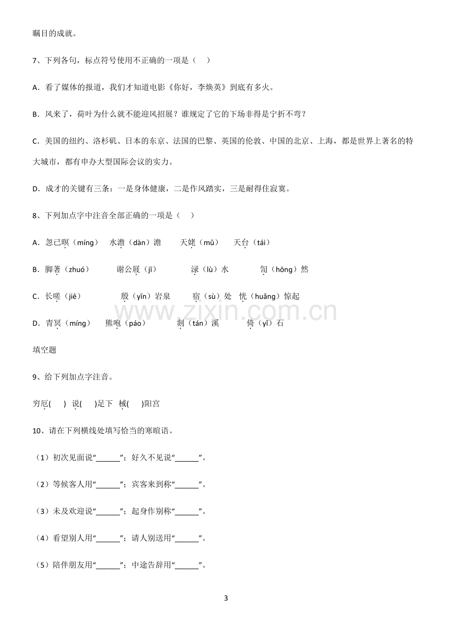 (文末附答案)普通高中高中语文考点题型与解题方法.pdf_第3页