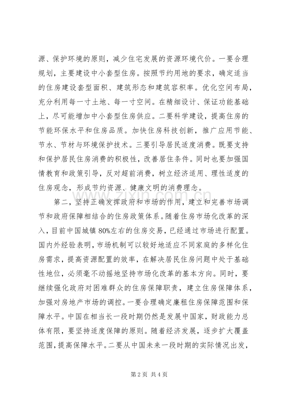 城乡建设工作发言.docx_第2页