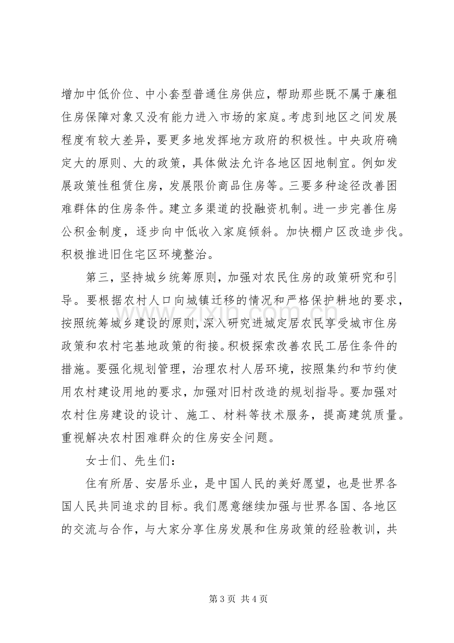 城乡建设工作发言.docx_第3页