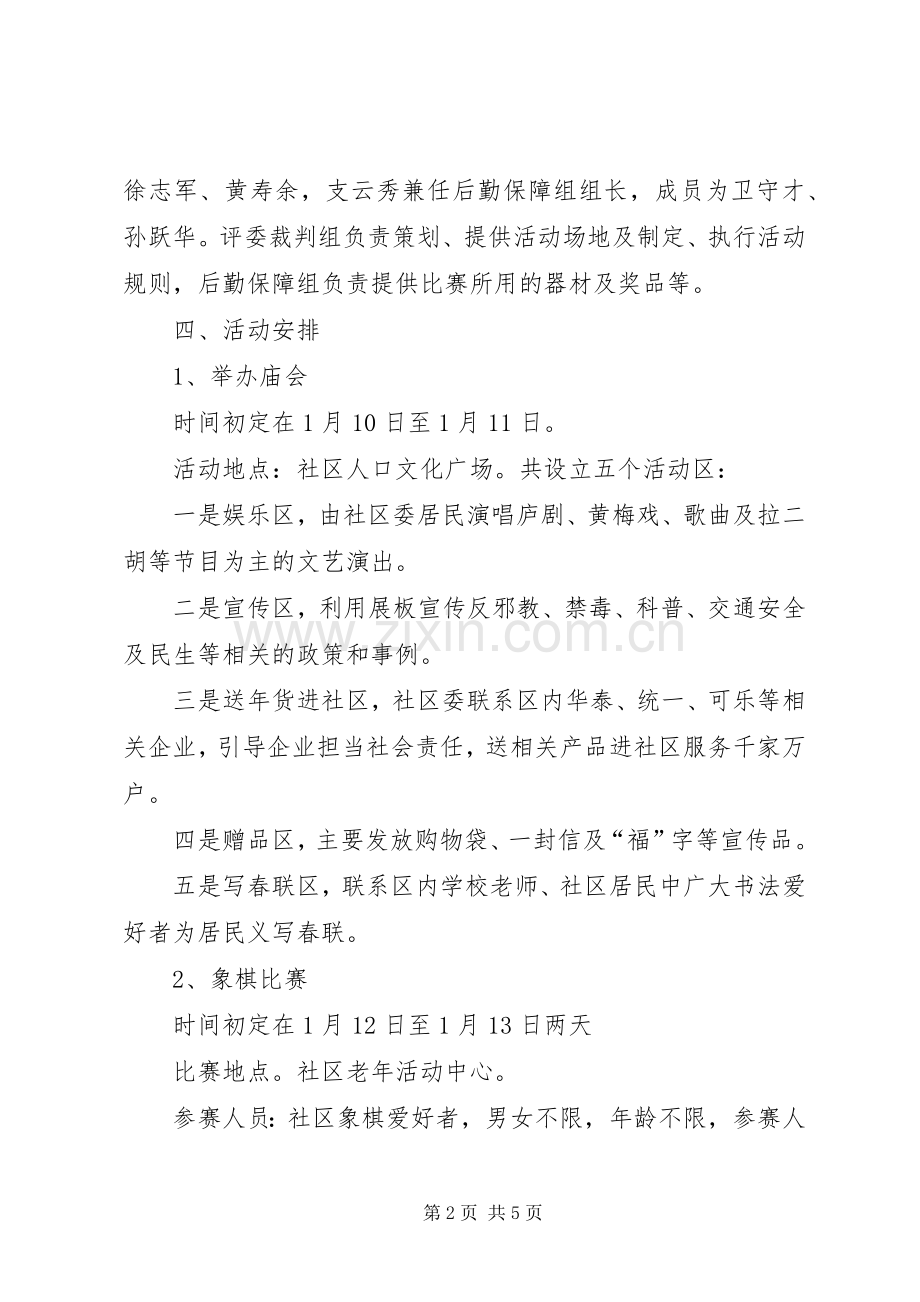 社区春节文体活动实施方案.docx_第2页