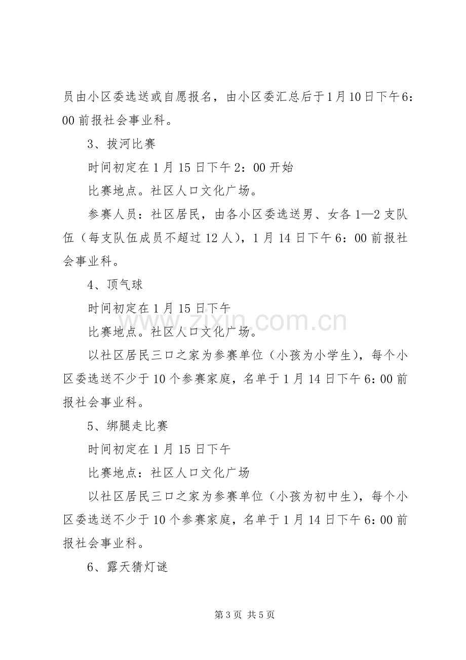 社区春节文体活动实施方案.docx_第3页