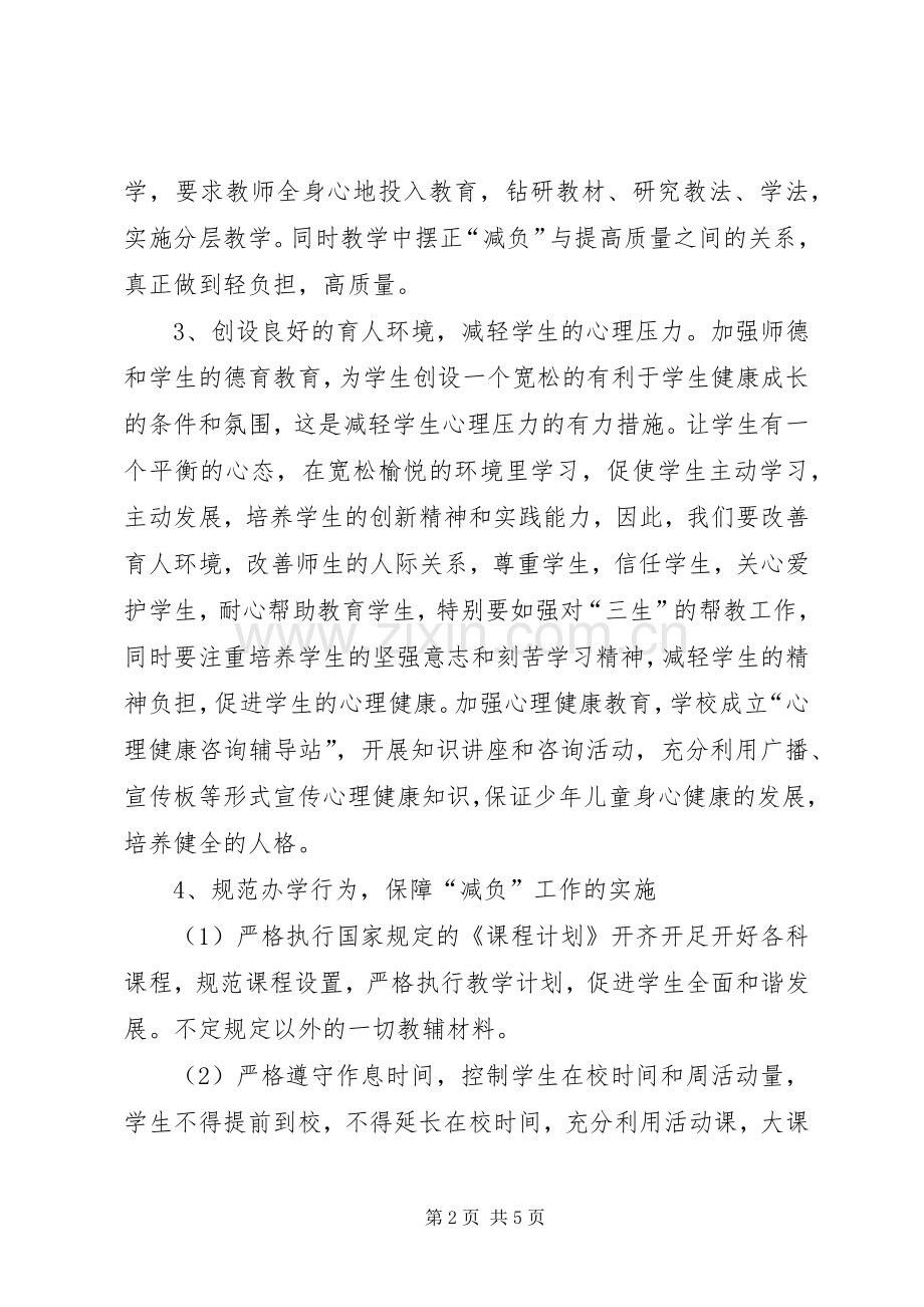 减负工作方案.docx_第2页