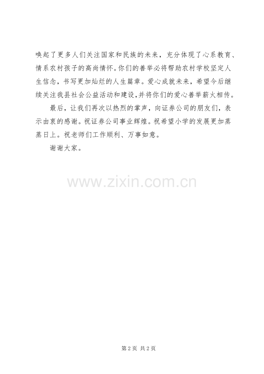 学校捐赠仪式领导讲话稿.docx_第2页