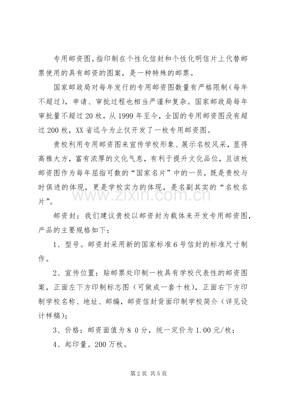 X大学专用邮资图开发实施方案 .docx_第2页