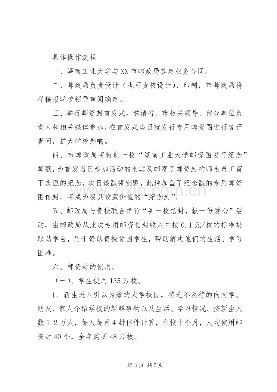 X大学专用邮资图开发实施方案 .docx_第3页