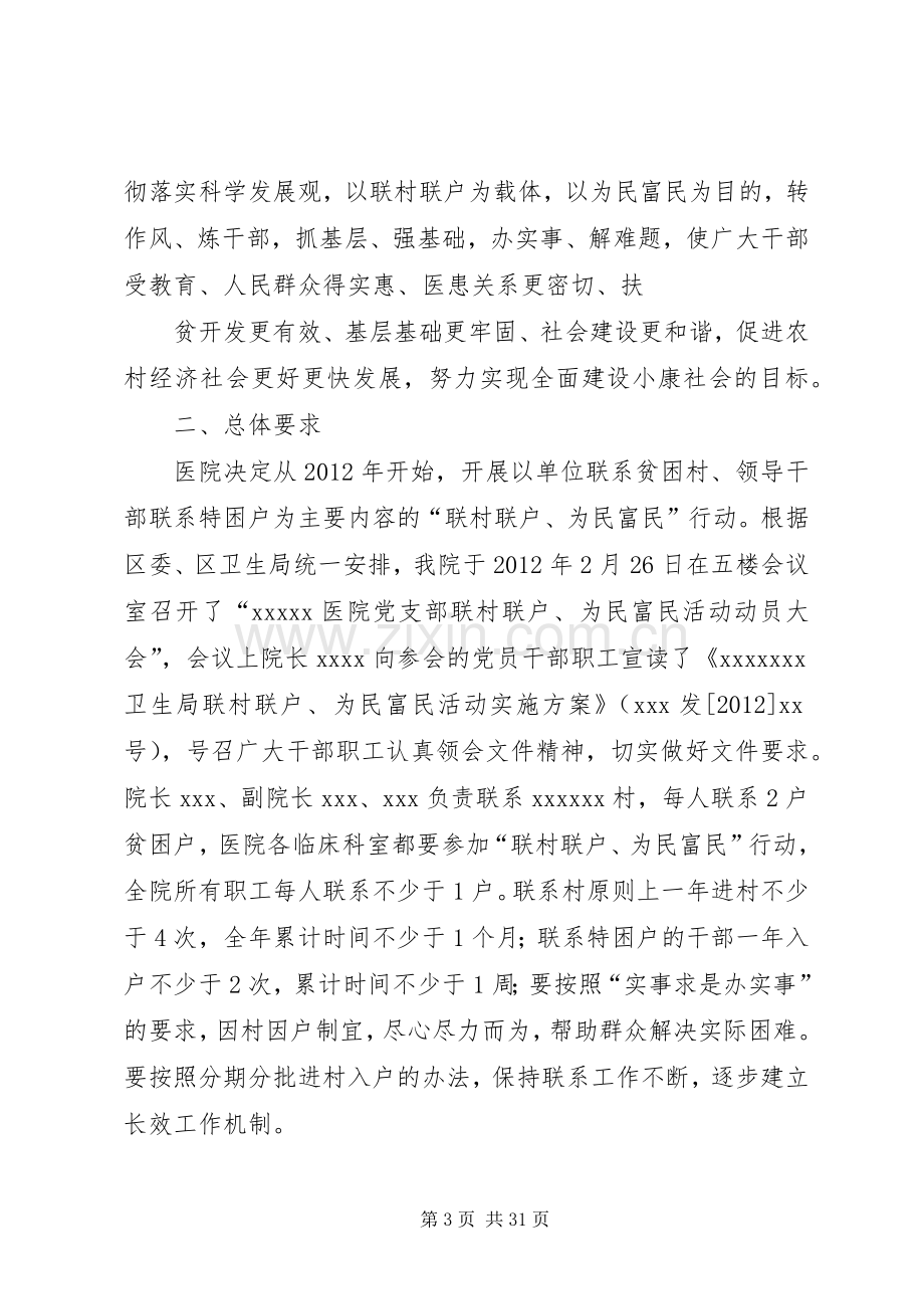 XX联村联户、为民富民行动方案.docx_第3页