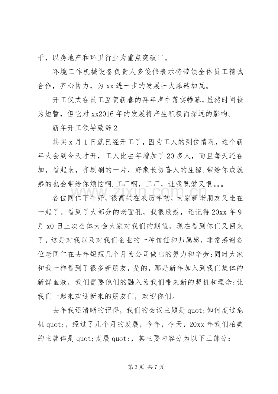 新年开工领导致辞.docx_第3页