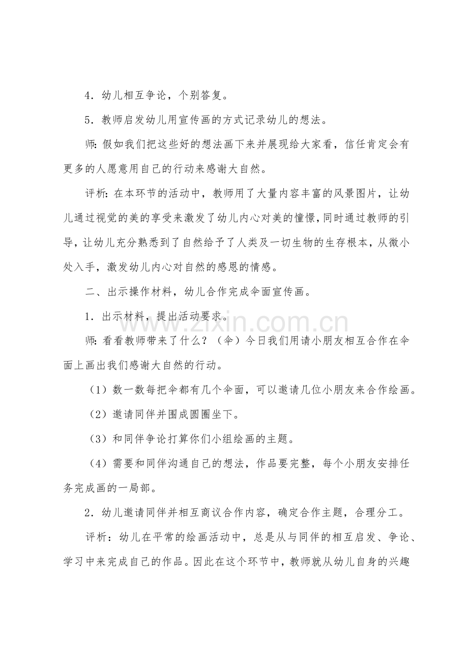 大班美术教案《大自然》三篇.docx_第2页