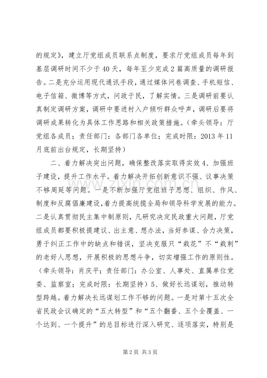 民政厅群众路线教育实践整改实施方案.docx_第2页