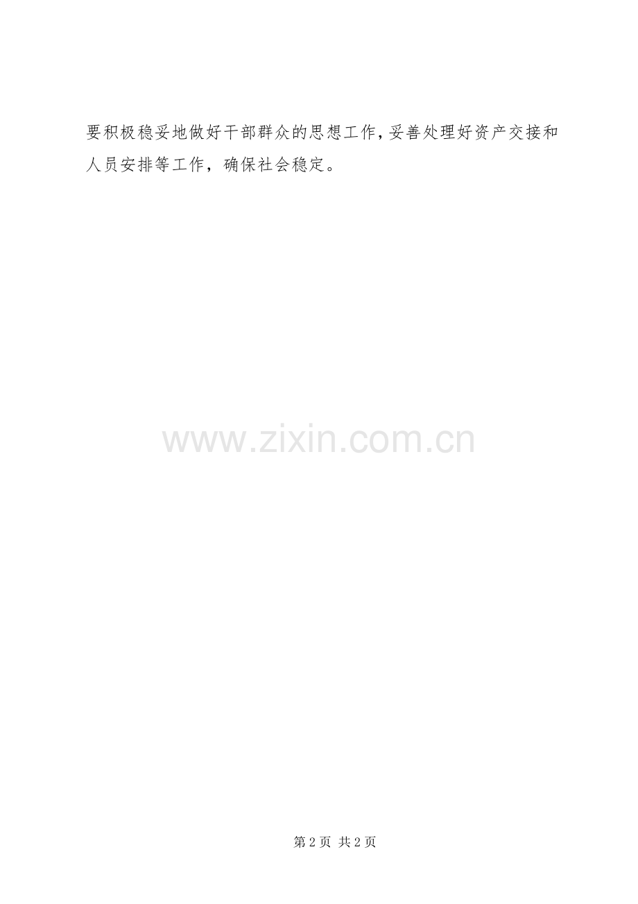 乡镇行政区划调整实施方案.docx_第2页