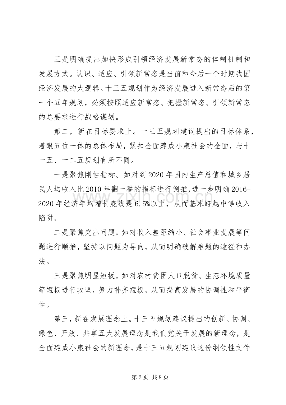 十八届六中全会发言提纲.docx_第2页