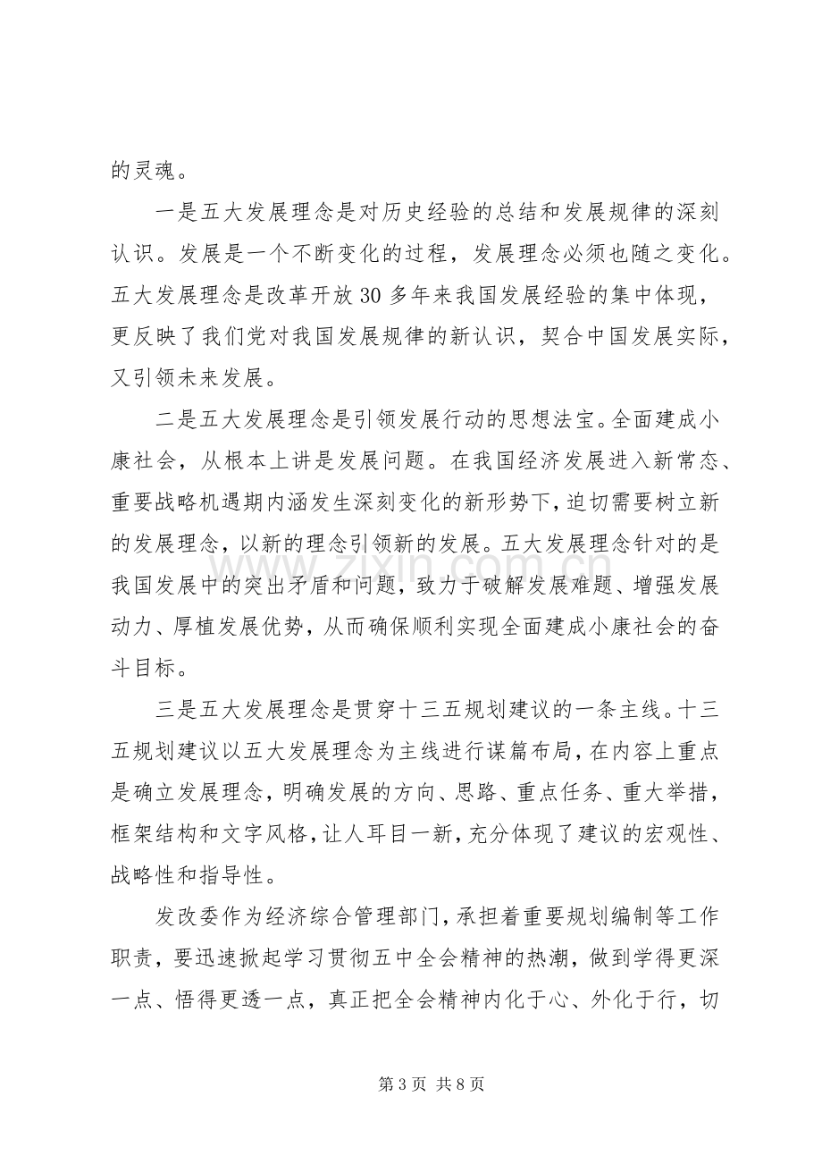 十八届六中全会发言提纲.docx_第3页