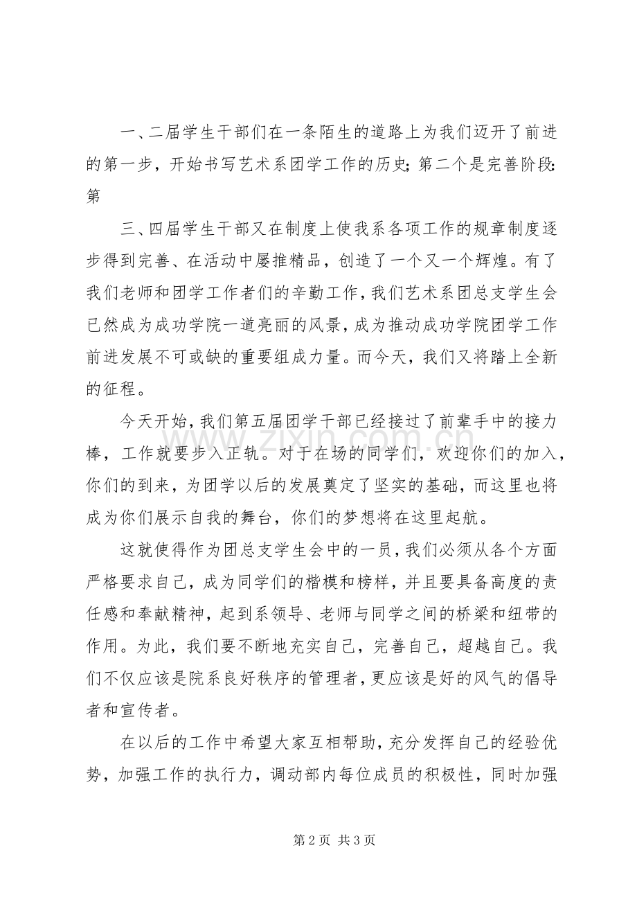 第七届团学大会发言稿范文5篇(5).docx_第2页