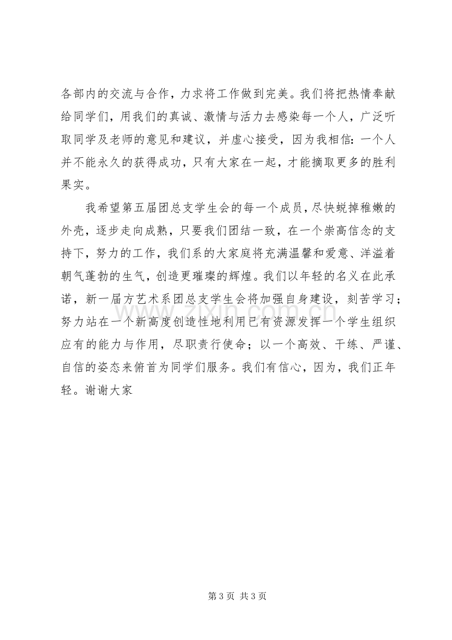 第七届团学大会发言稿范文5篇(5).docx_第3页