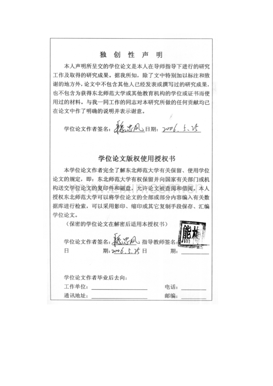 教学与评价一体化在小学语文课堂教学中的行动研究_魏忠凤(word).doc_第3页