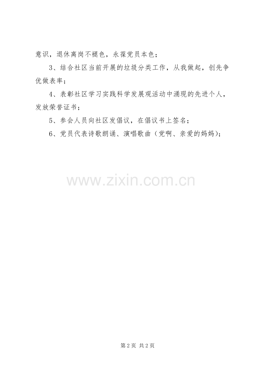 街道社区党支部迎七一活动实施方案.docx_第2页