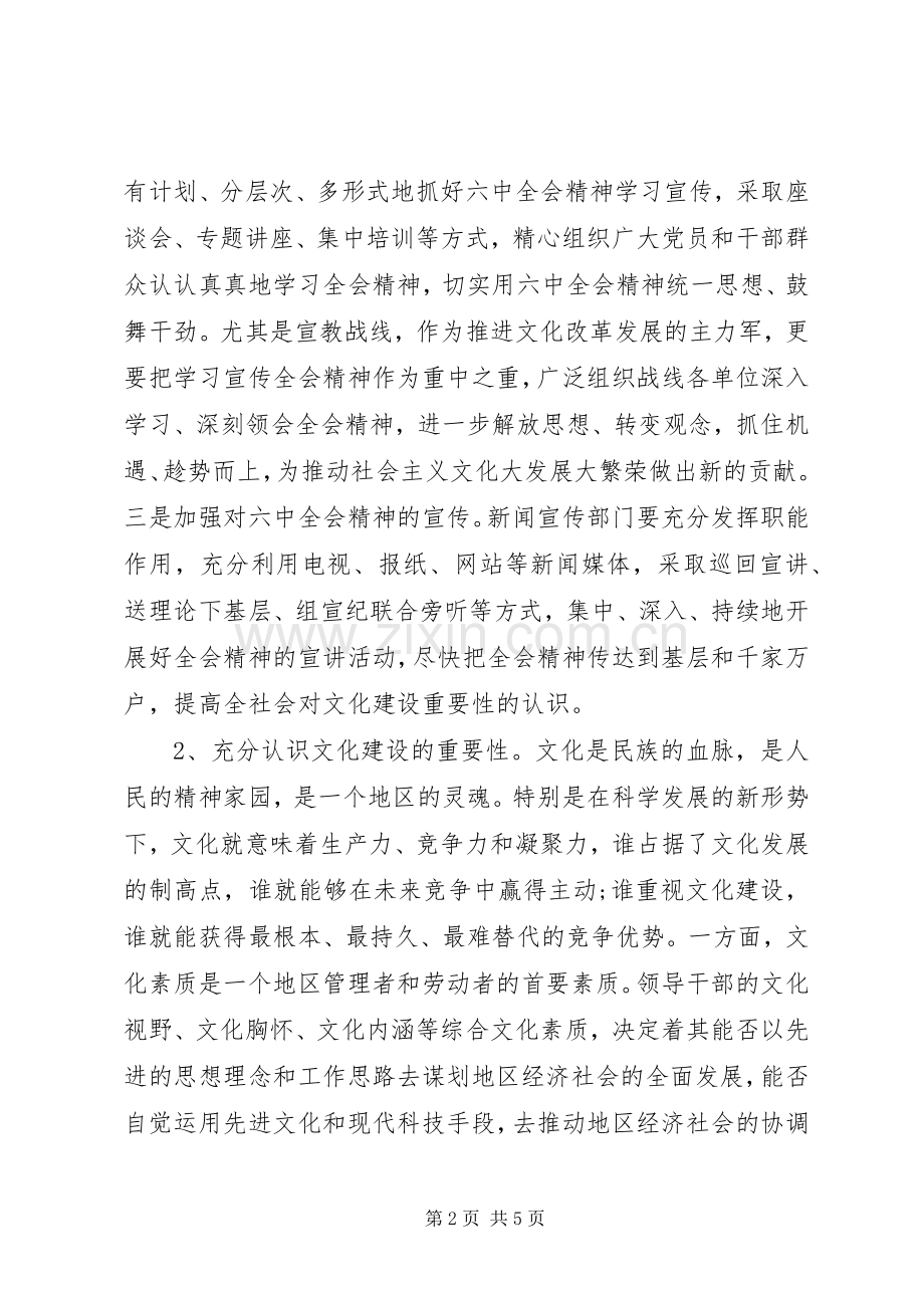 县领导在贯彻党的十七届六中全会精神会议上的讲话.docx_第2页