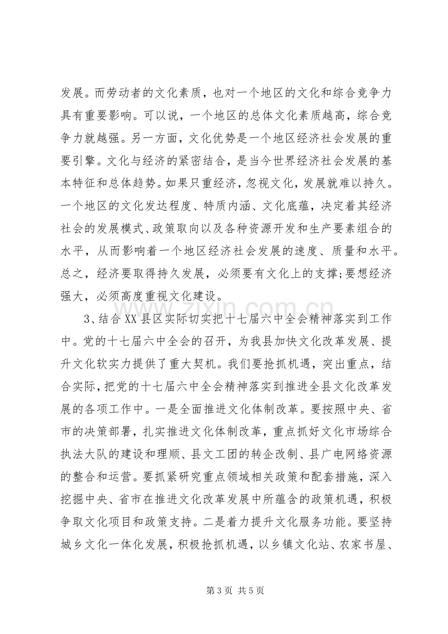 县领导在贯彻党的十七届六中全会精神会议上的讲话.docx_第3页