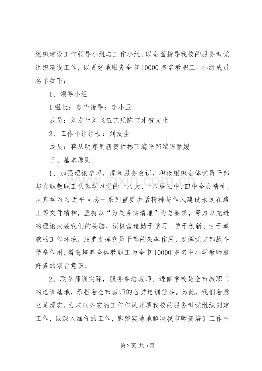 公司服务型党组织建设的方案 .docx_第2页