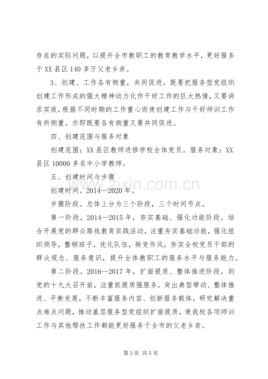 公司服务型党组织建设的方案 .docx_第3页