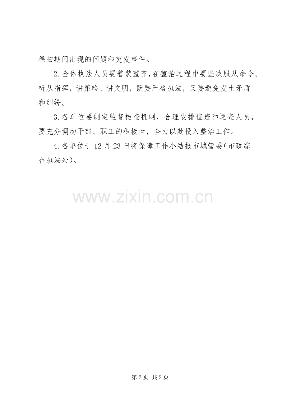 祭扫保障工作实施方案.docx_第2页