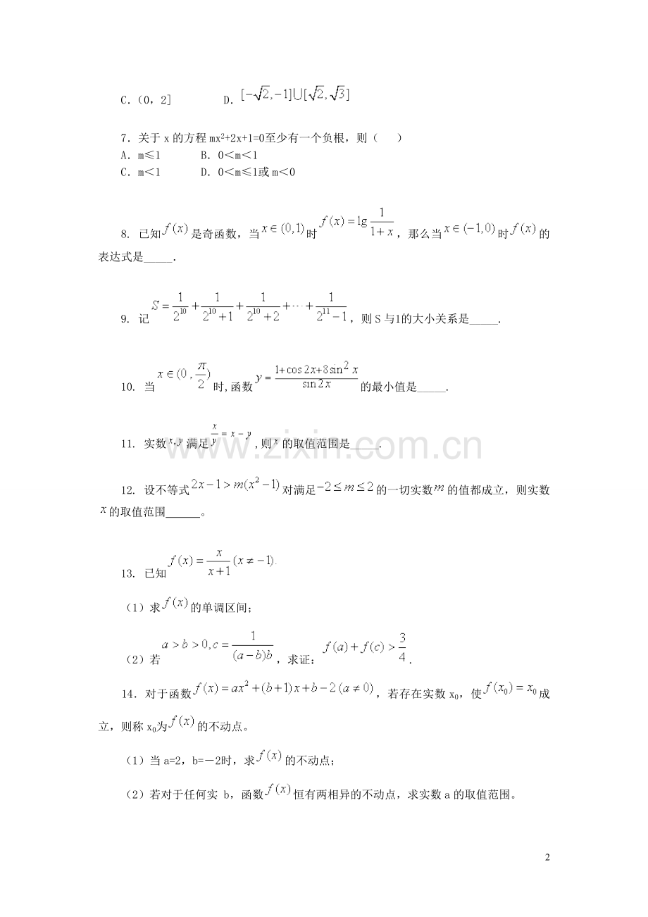 北京市第四中学2014届高三数学总复习-函数的最值与值域(提高)-新人教A版-.doc_第2页