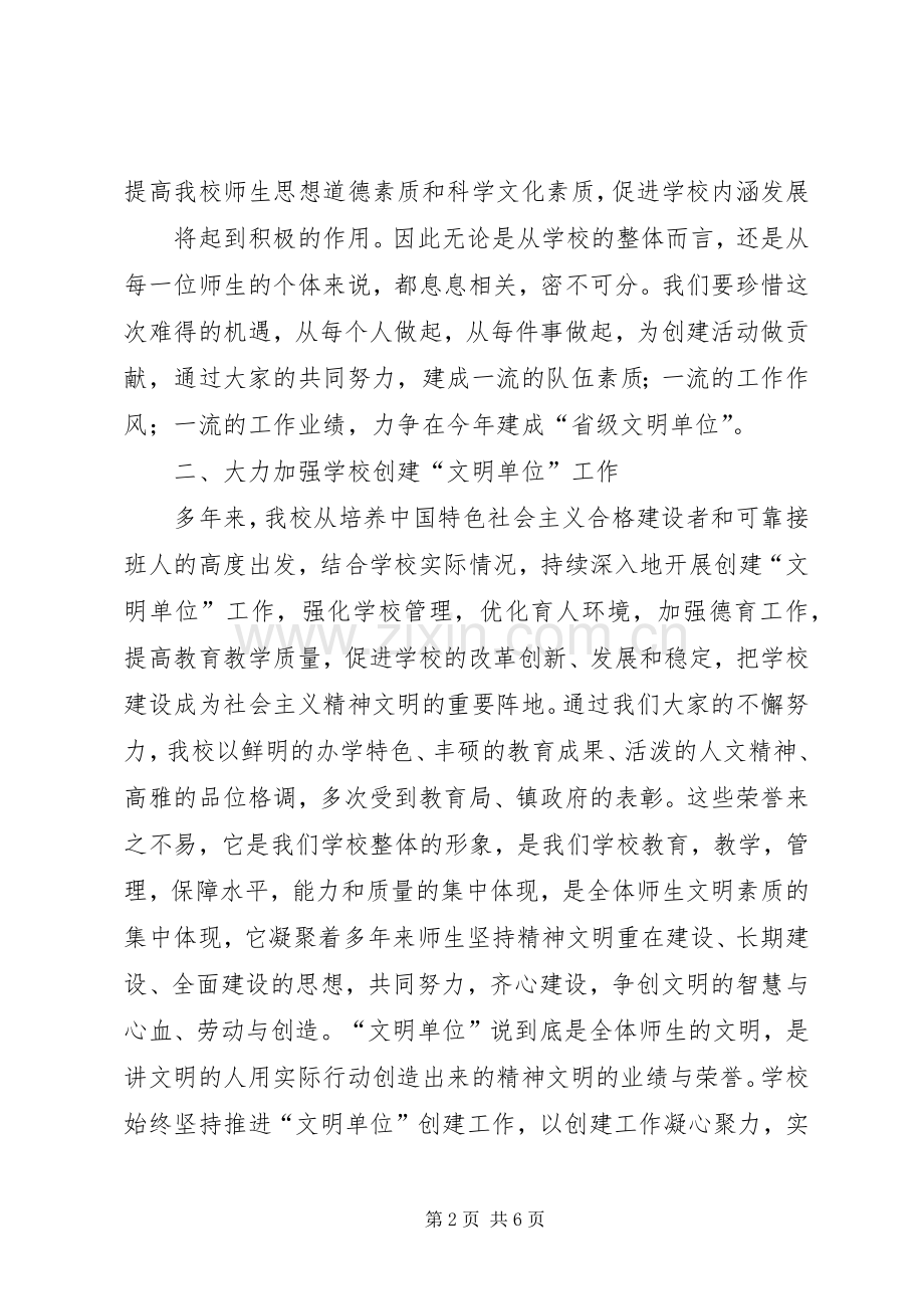 豆沙镇中心完小创建文明单位动员大会发言20XX年.docx_第2页