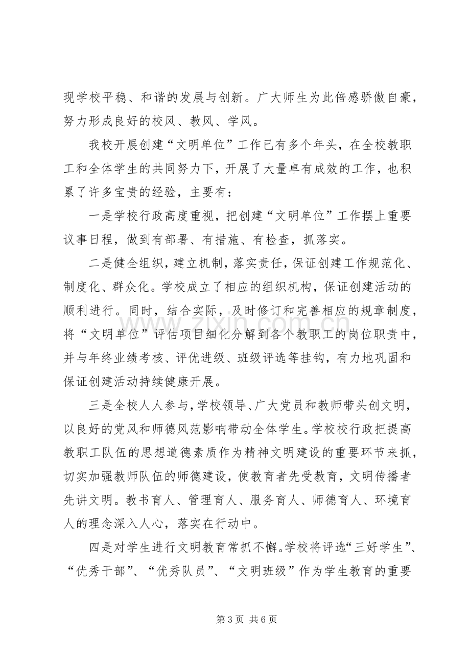 豆沙镇中心完小创建文明单位动员大会发言20XX年.docx_第3页