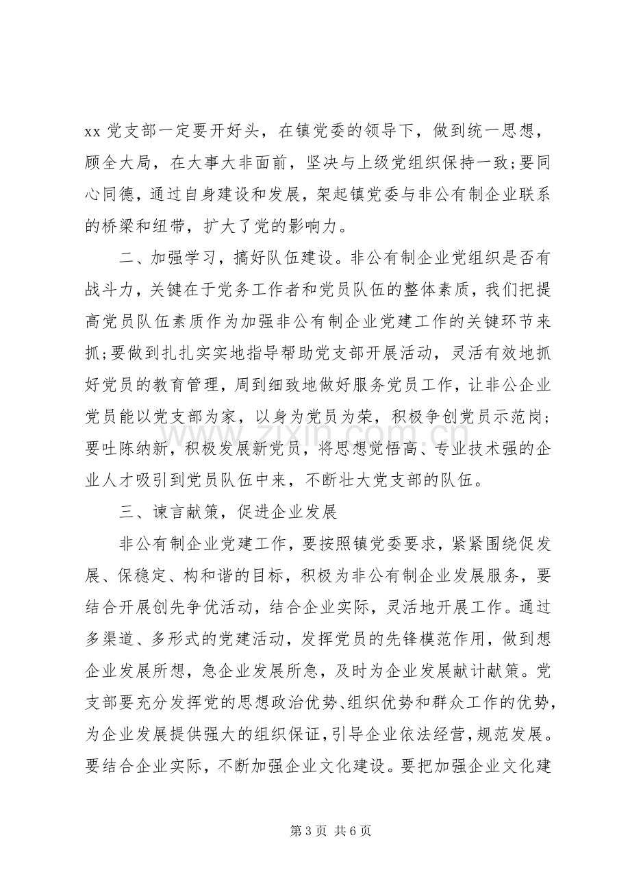 公司揭牌仪式上的领导讲话.docx_第3页