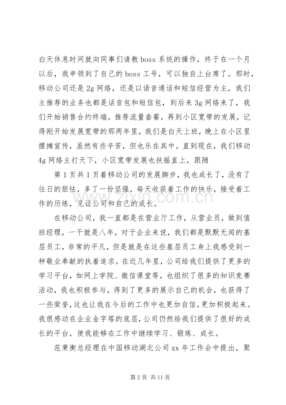 移动通信卡管员竞聘演讲稿.docx_第2页