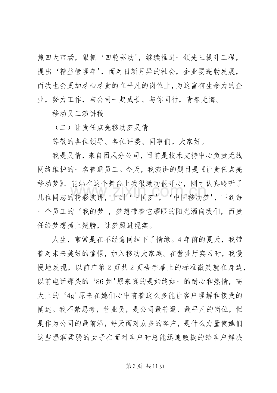 移动通信卡管员竞聘演讲稿.docx_第3页