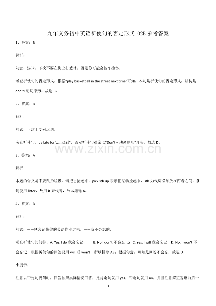 (文末附答案)九年义务初中英语祈使句的否定形式考点突破.pdf_第3页