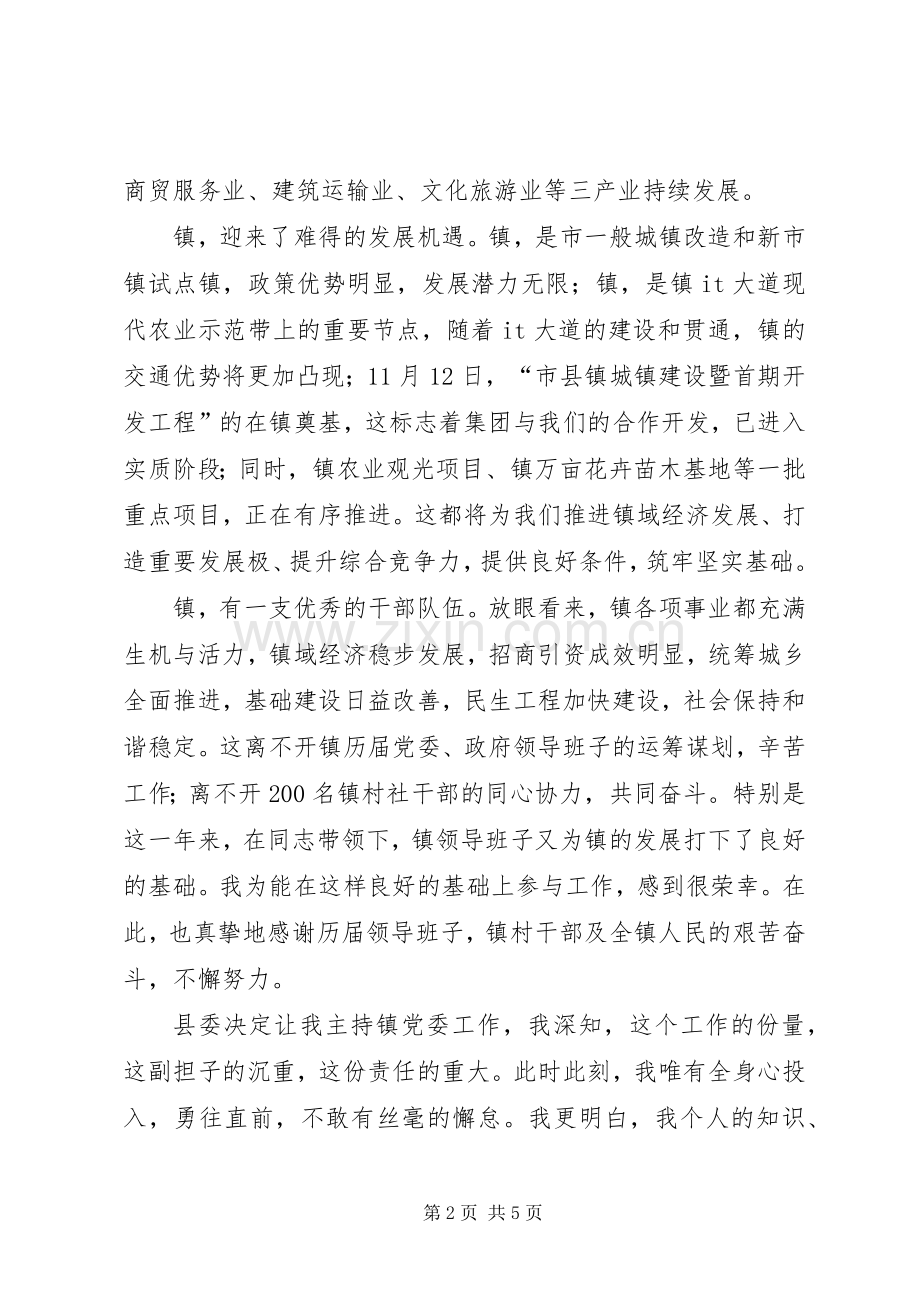 基层党委书记年度就职发言材料提纲.docx_第2页