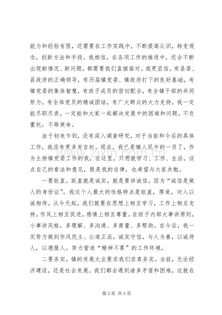 基层党委书记年度就职发言材料提纲.docx_第3页