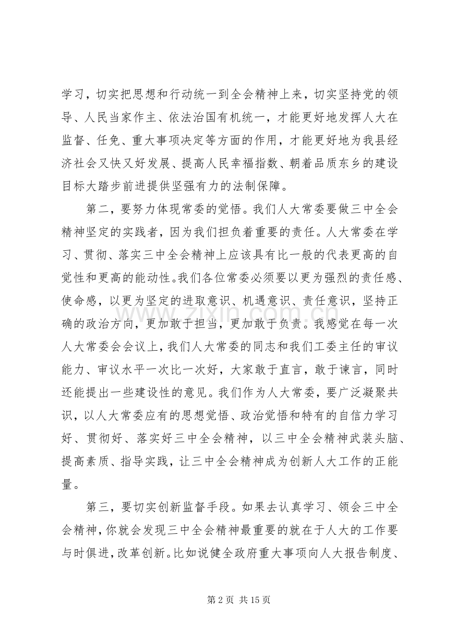 县人大常委会议结束讲话.docx_第2页