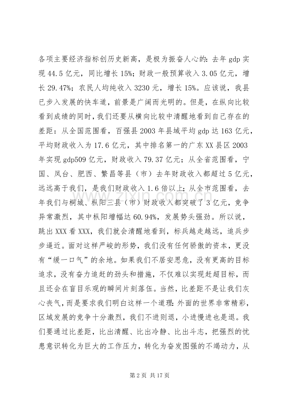 在全县三级干部会议上的讲话.docx_第2页