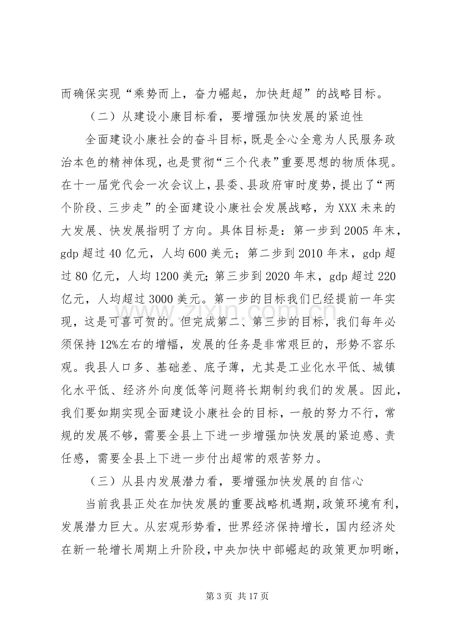 在全县三级干部会议上的讲话.docx_第3页