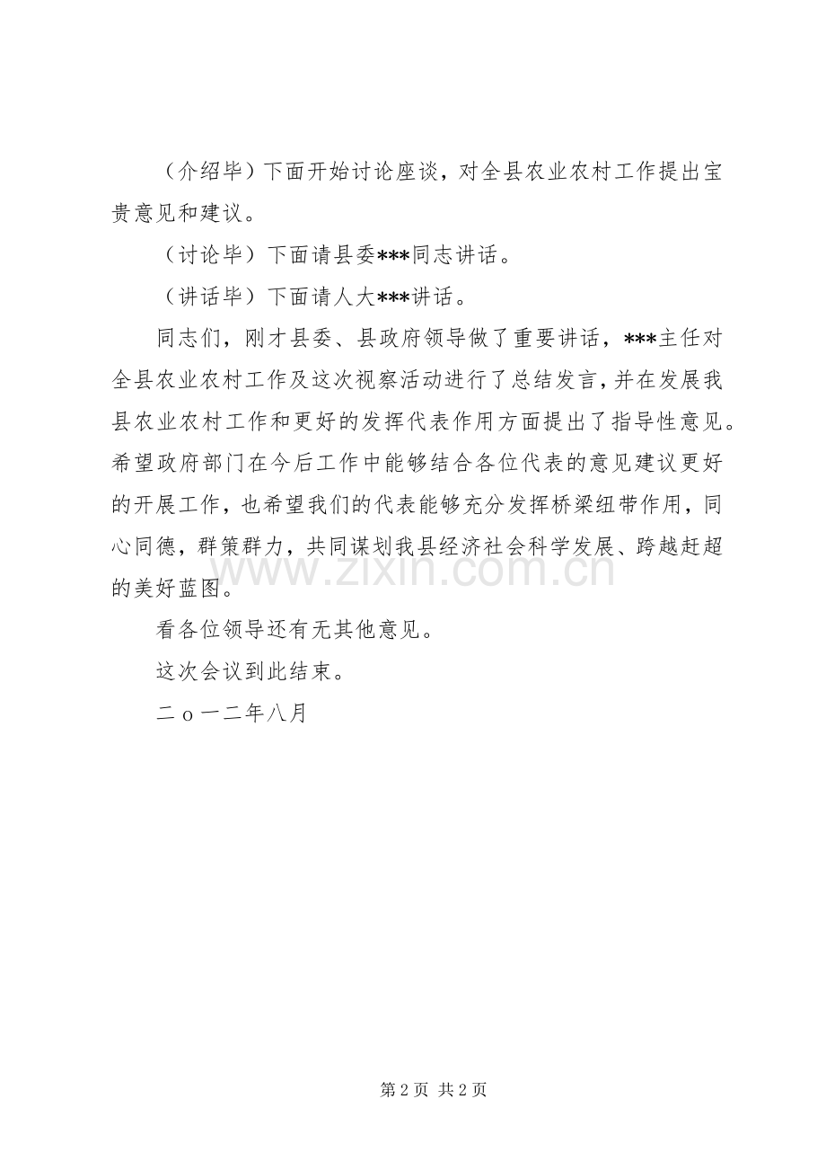 在人大代表视察座谈会上的讲话.docx_第2页